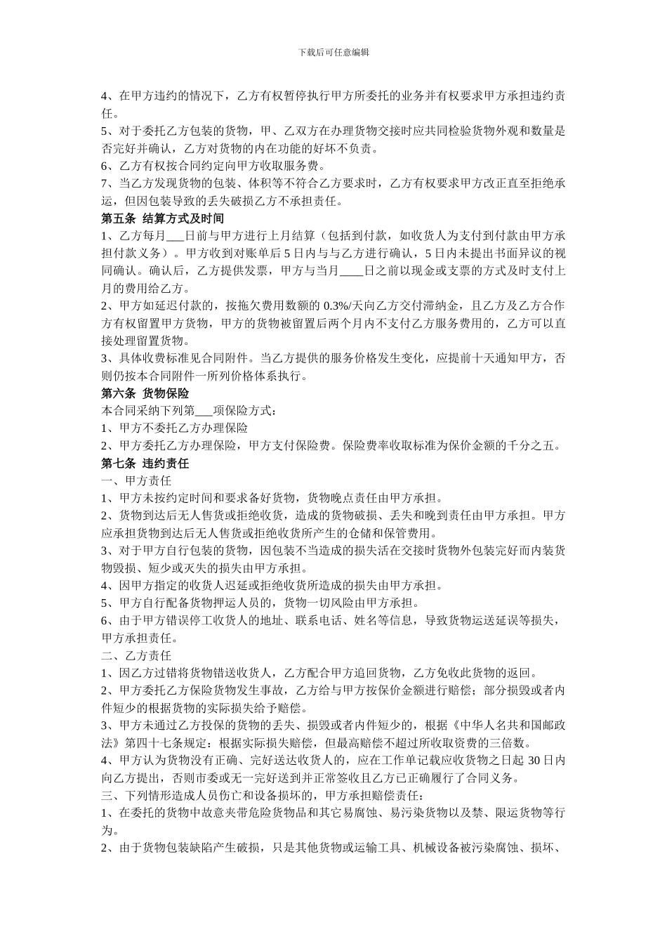 月结协议服务合同_第2页