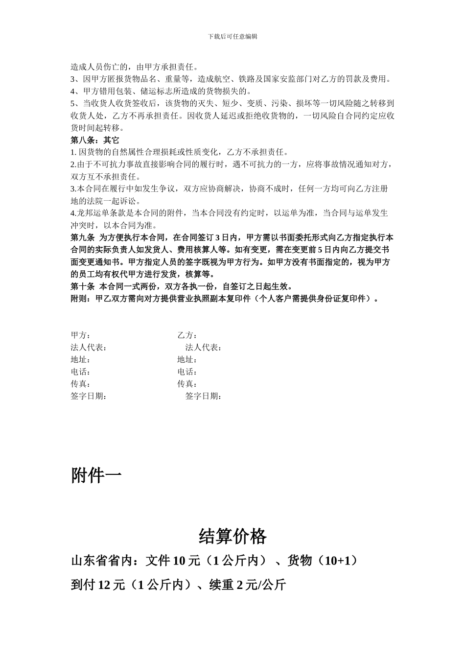 月结协议服务合同_第3页