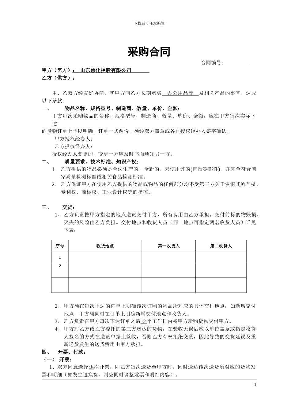 月结采购合同_第1页