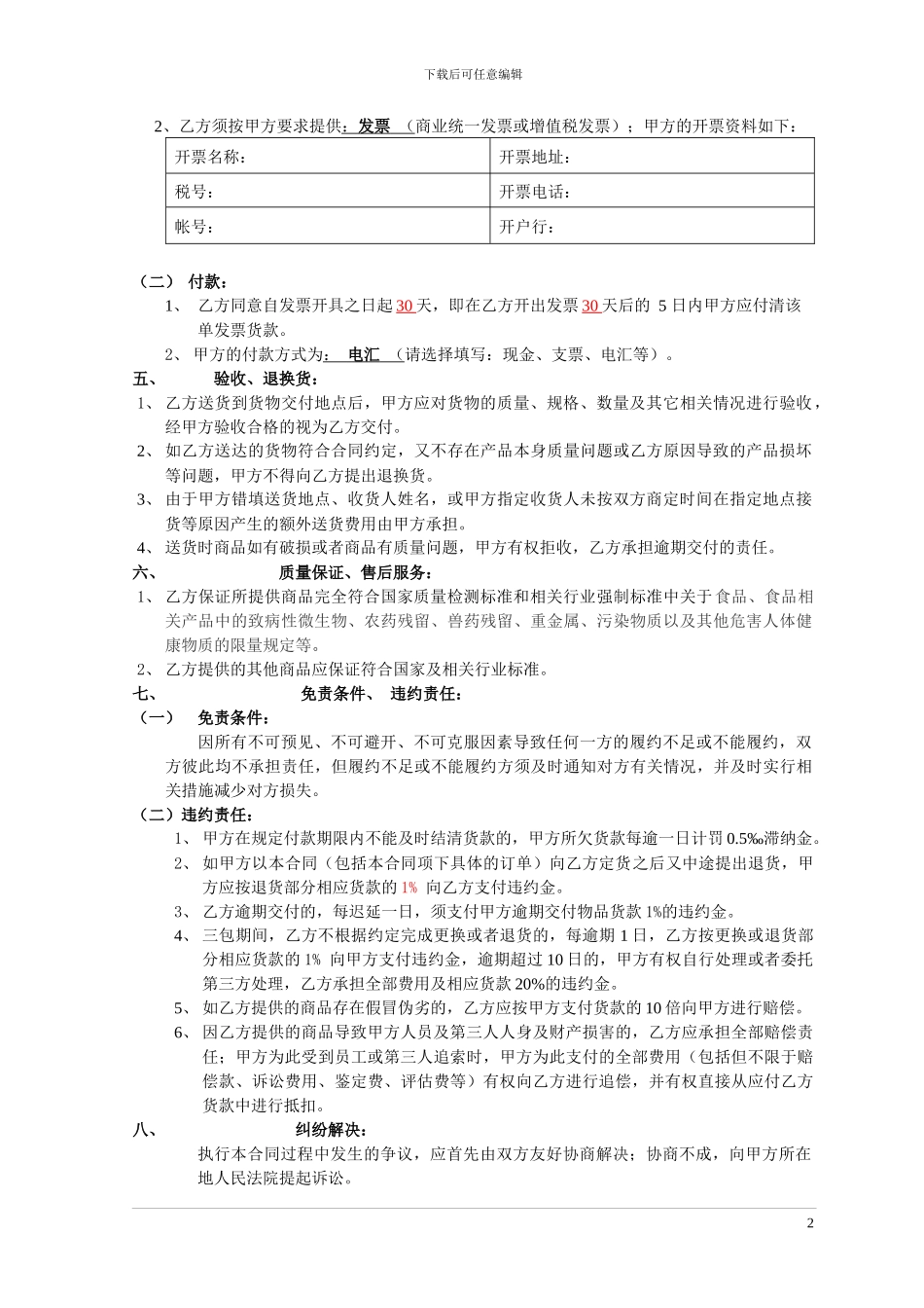 月结采购合同_第2页