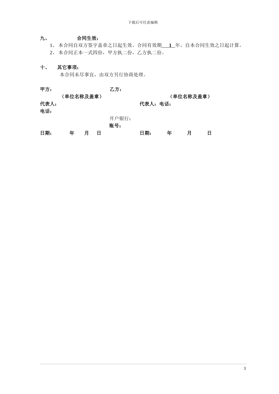 月结采购合同_第3页