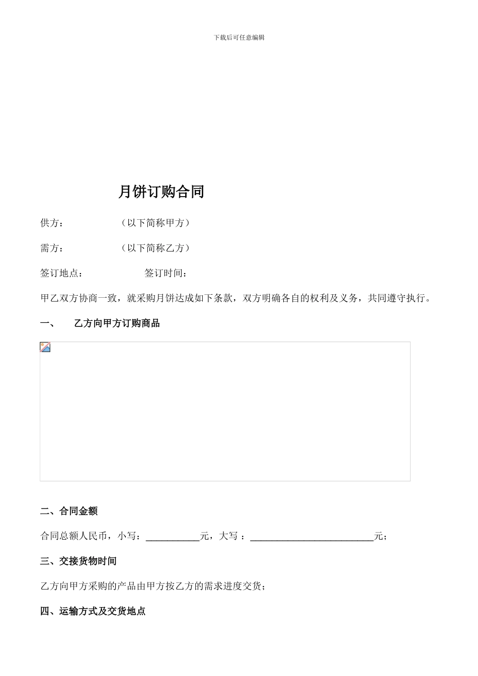 月饼订购合同_第1页