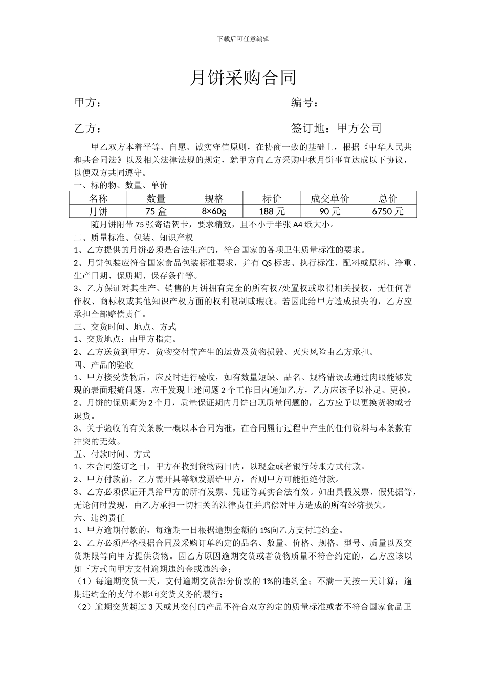 月饼采购合同1_第1页