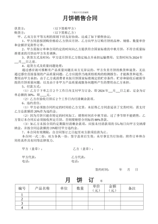 月饼销售合同