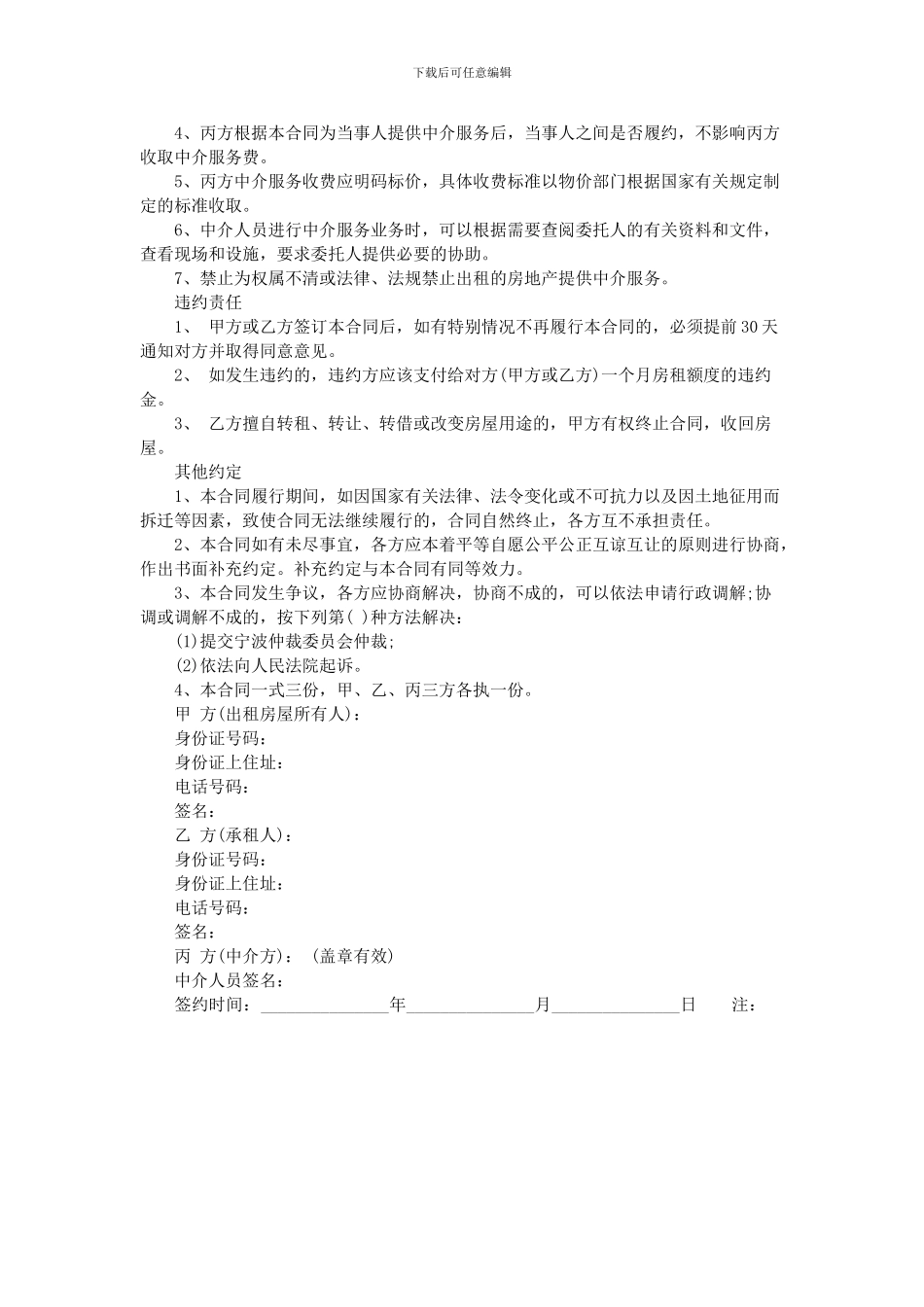 有中介的房屋租赁合同范本_第2页