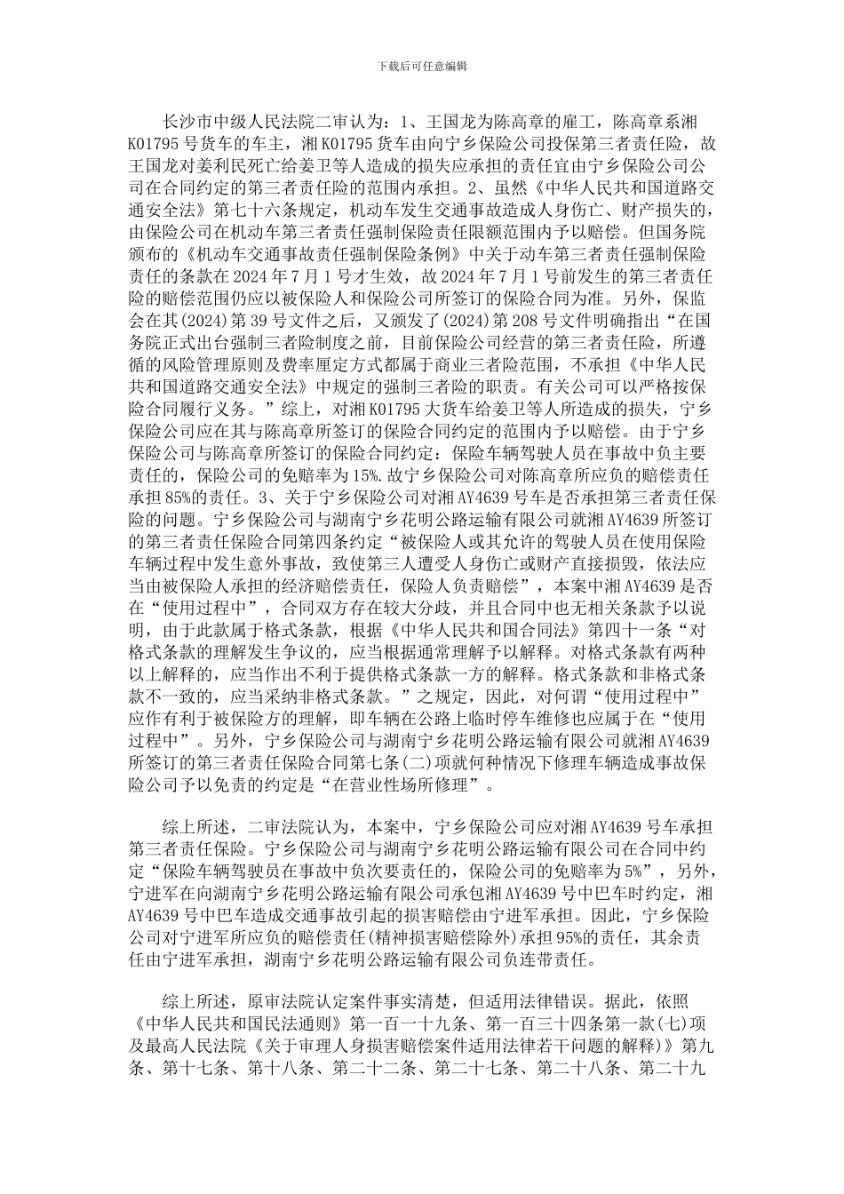有争议的0809格式合同条款如何认定0806_第2页