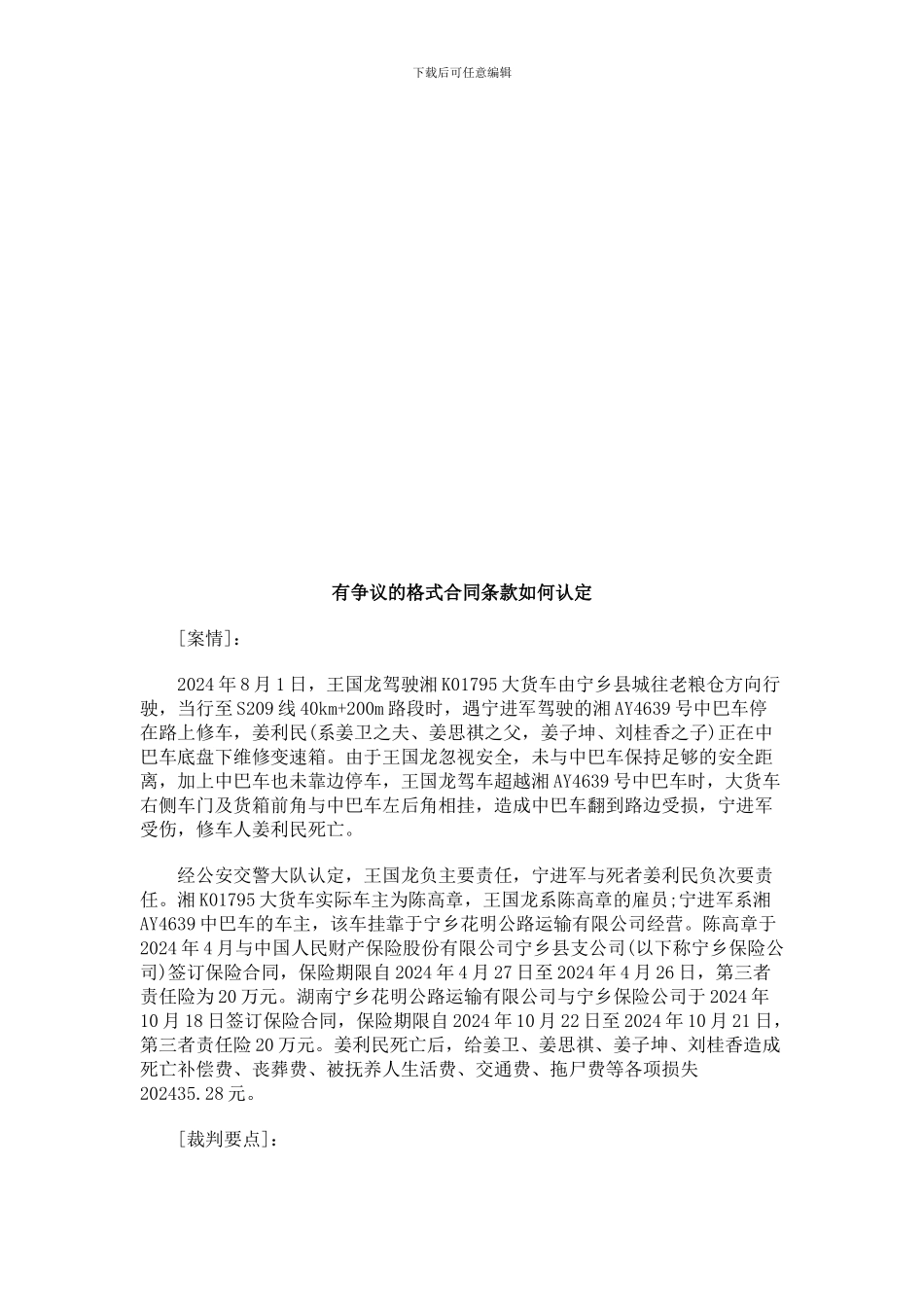 有争议的格式合同条款如何认定探讨与研究_第1页