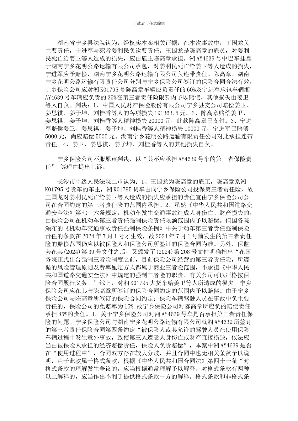 有争议的格式合同条款如何认定探讨与研究_第2页