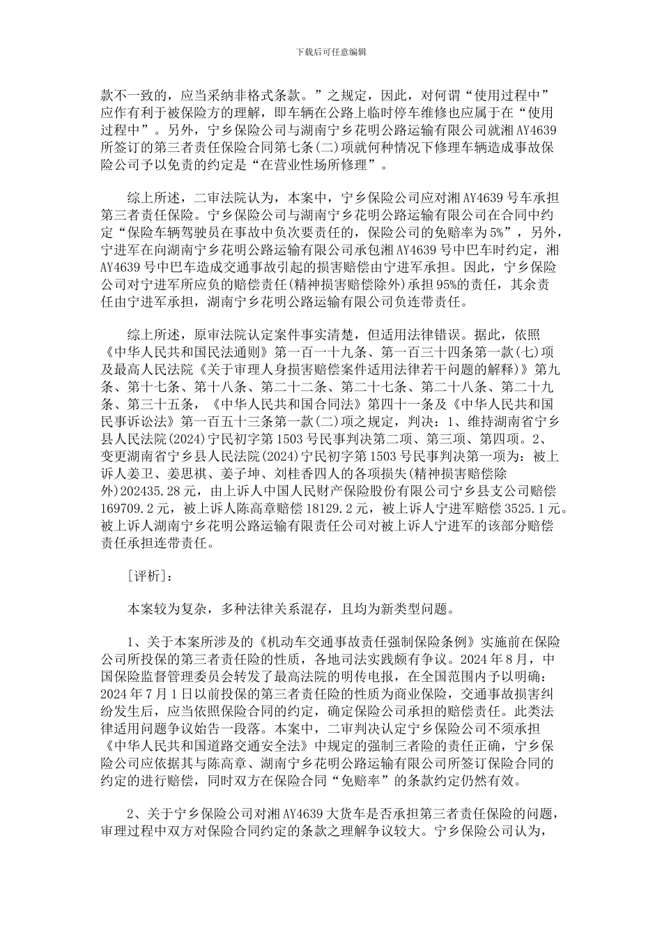 有争议的格式合同条款如何认定探讨与研究_第3页