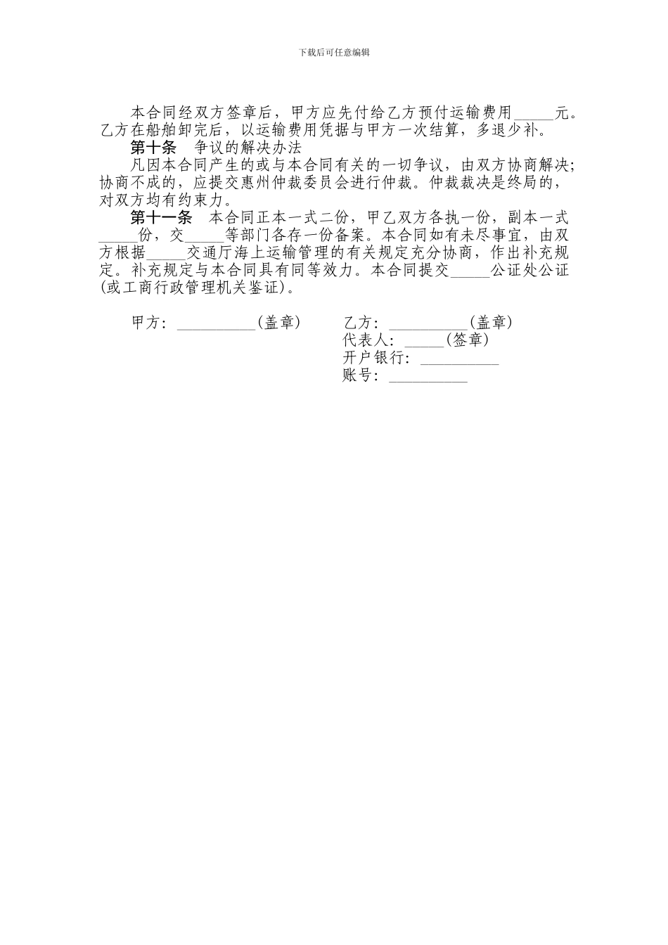 有仲裁协议的海上货物运输合同范本_第2页