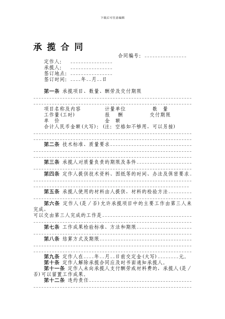 有仲裁协议的承揽合同范本_第1页