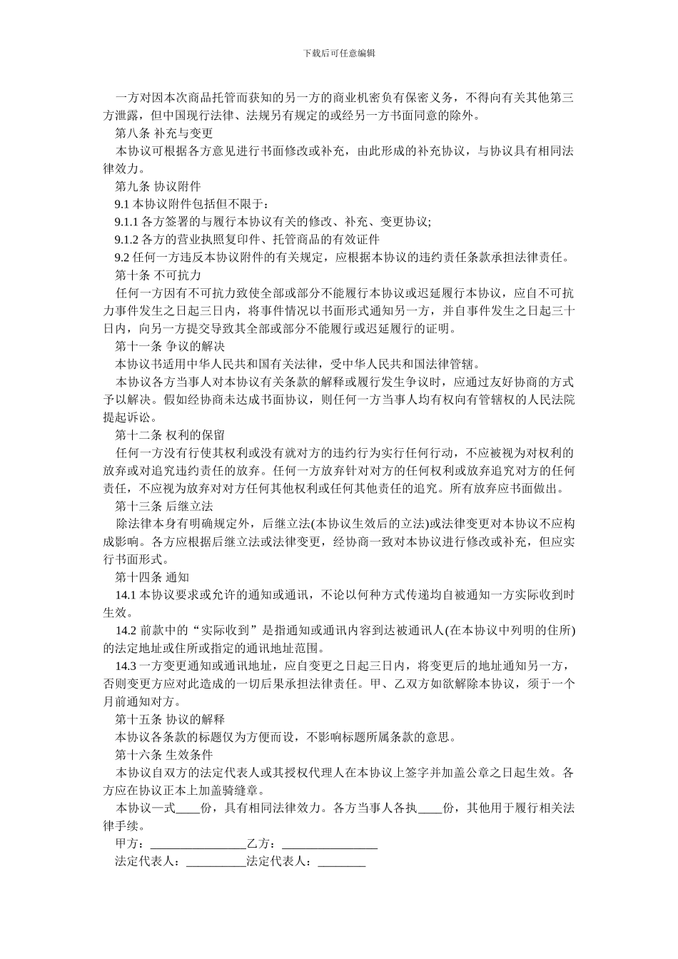 有偿保管合同.doc_第2页