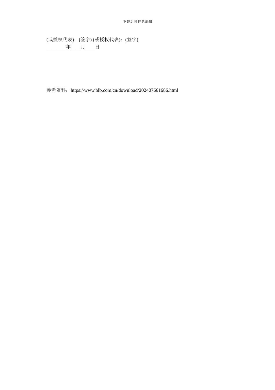 有偿保管合同.doc_第3页