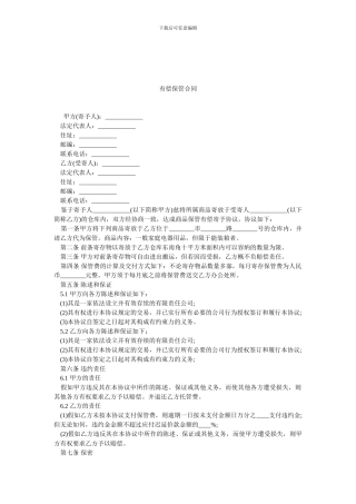 有偿保管合同.doc