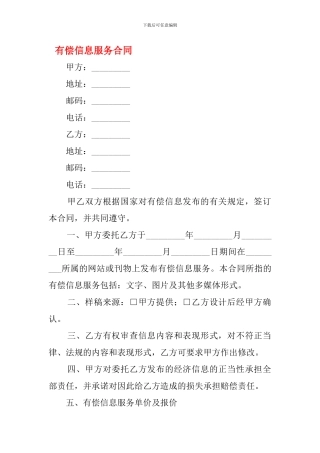 有偿信息服务合同