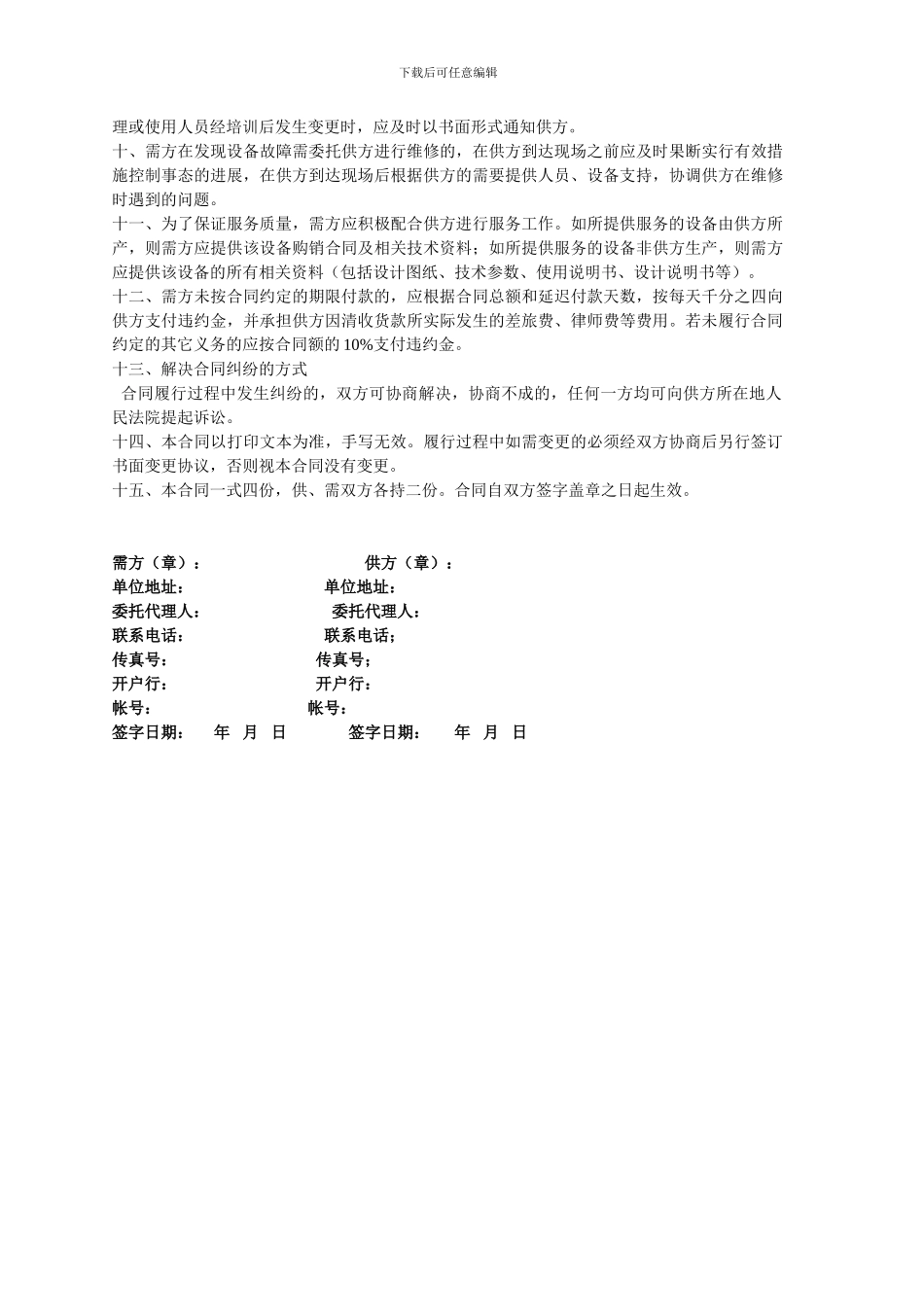 有偿服务合同_第2页