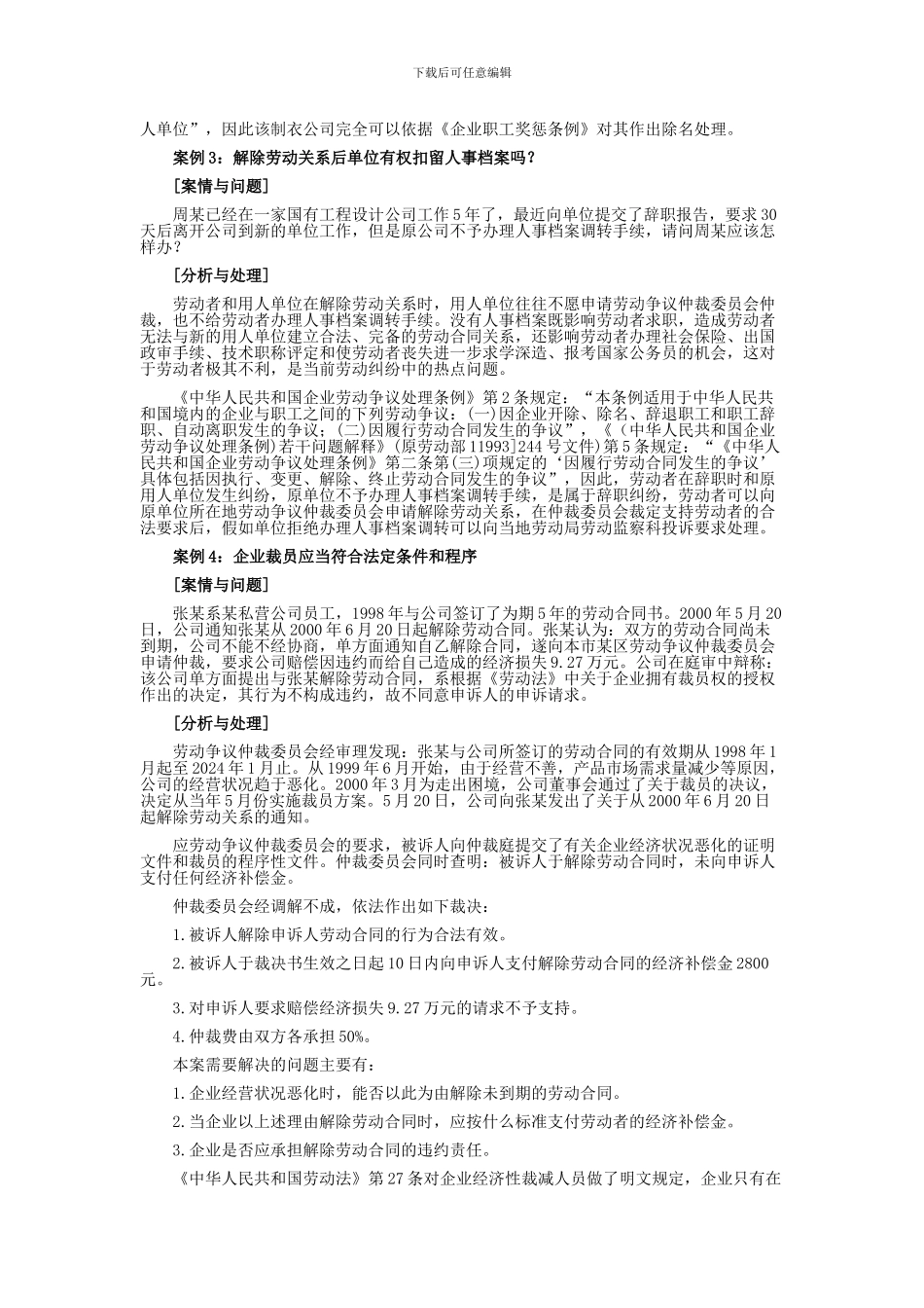 有关劳动合同的典型案例_第2页