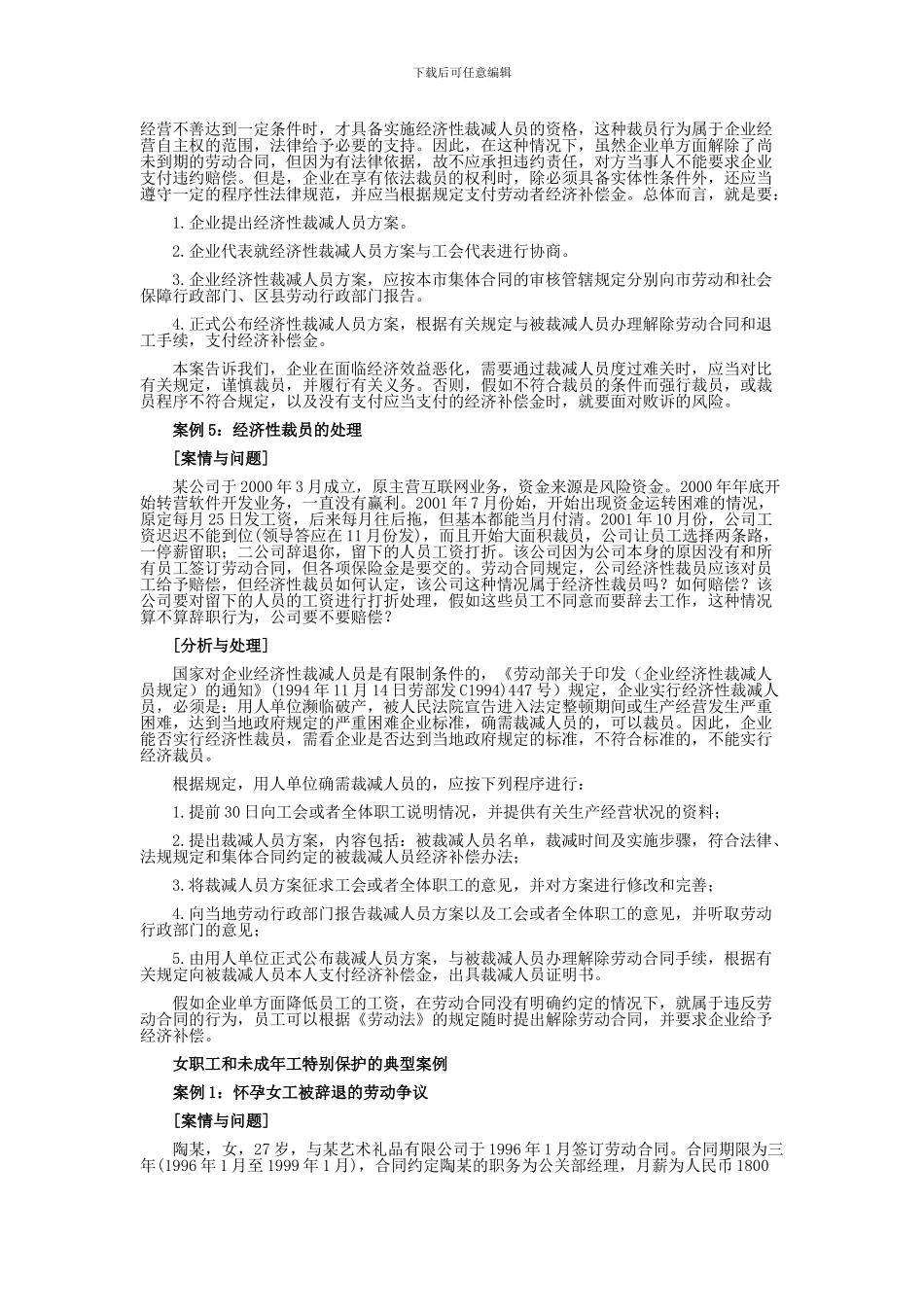 有关劳动合同的典型案例_第3页