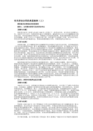 有关劳动合同的典型案例