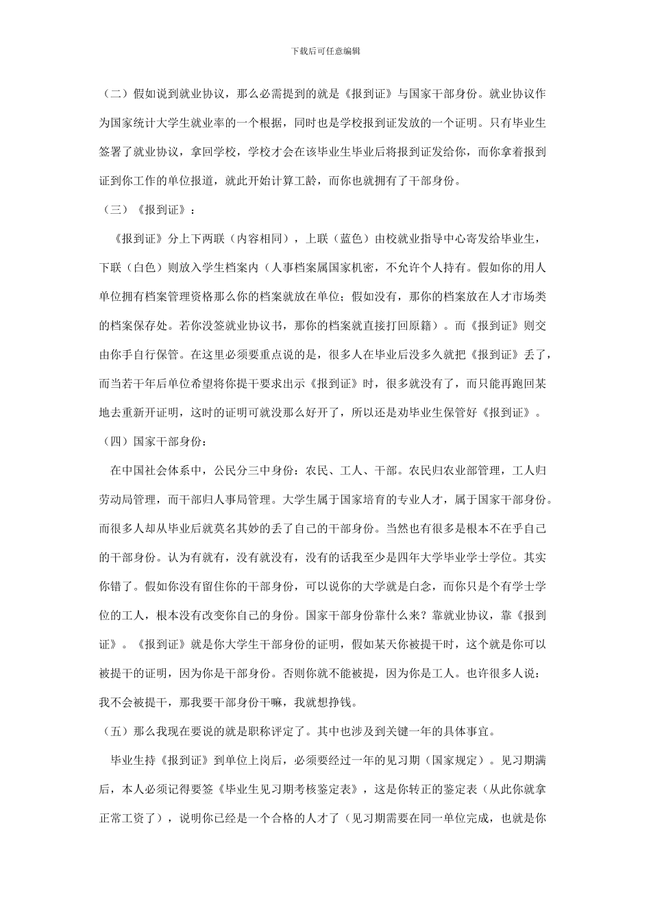 有关就业协议书的签订和档案户口去向_第2页