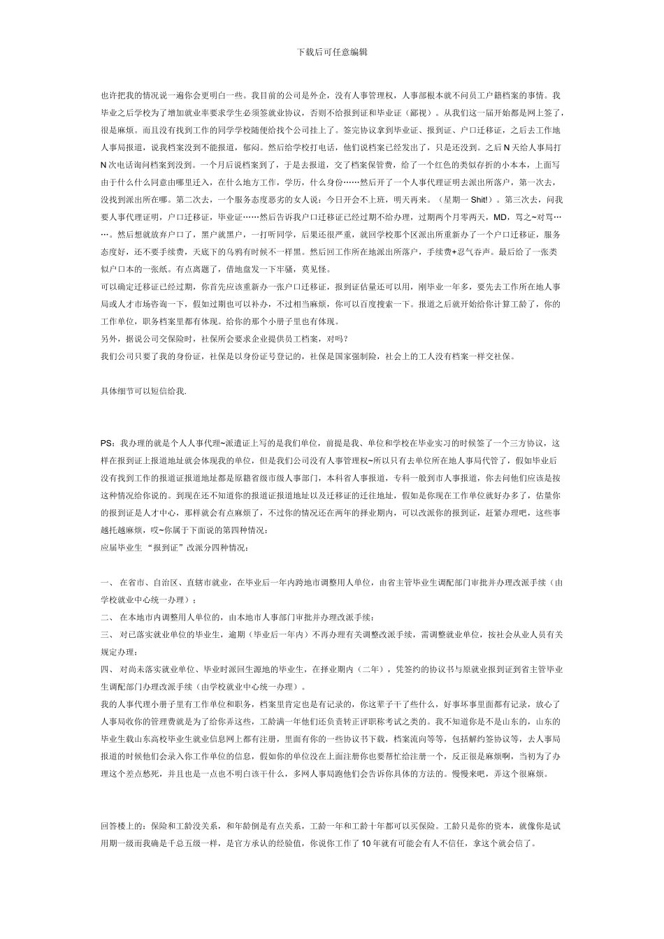 有关往届大学毕业生的档案存放和社会保险问题_第3页