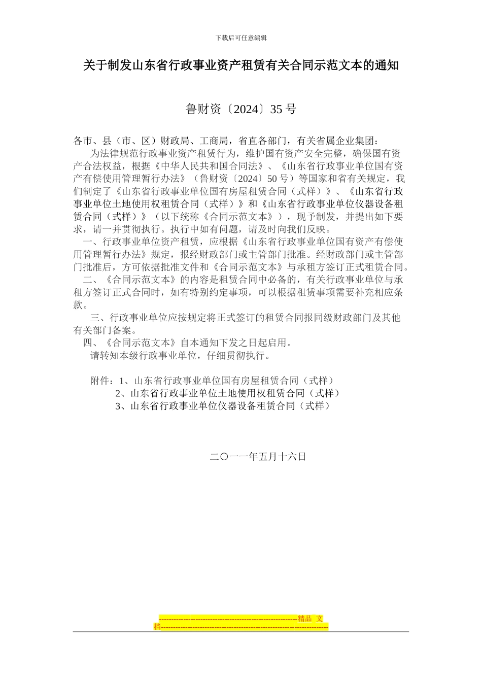 有关租赁合同的式样_第1页