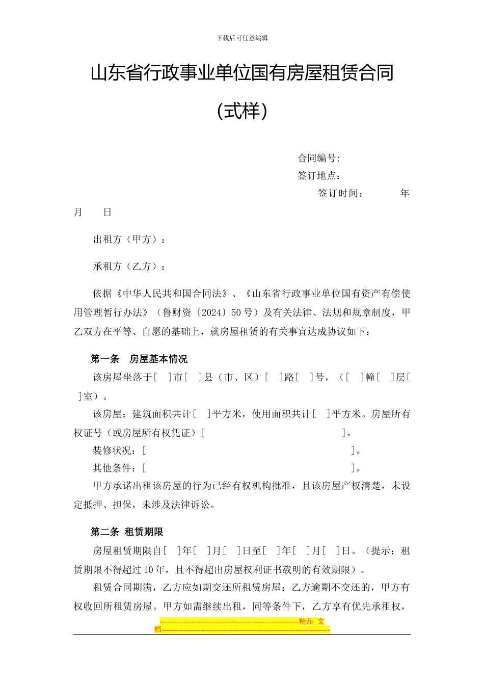 有关租赁合同的式样_第2页