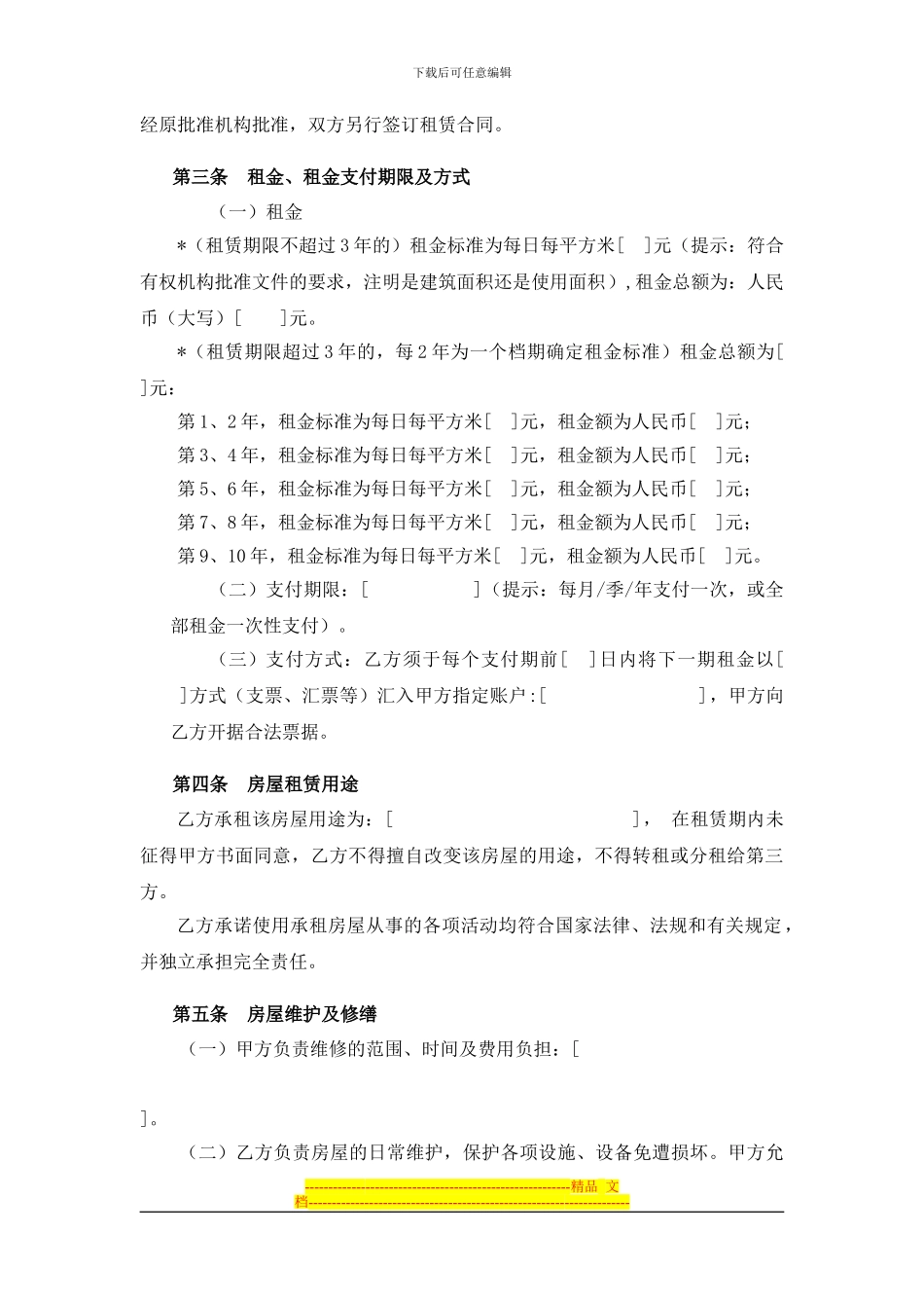 有关租赁合同的式样_第3页