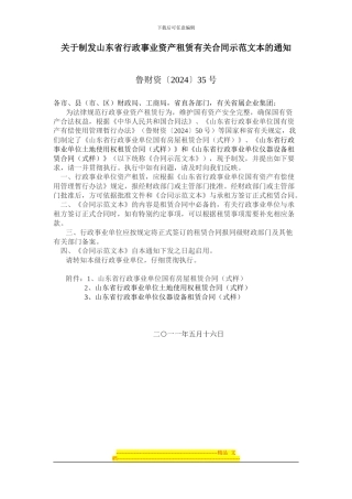 有关租赁合同的式样