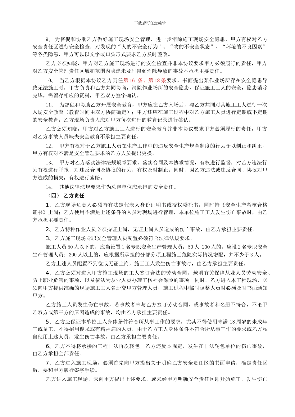 有合同关系单位间安全管理协议(20240321版)_第3页