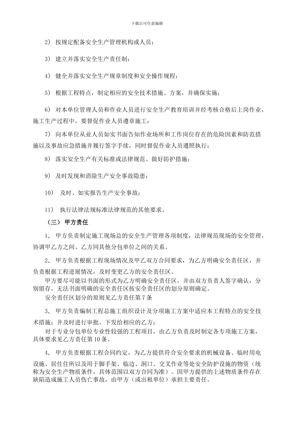 有合同关系单位间安全管理协议_第2页