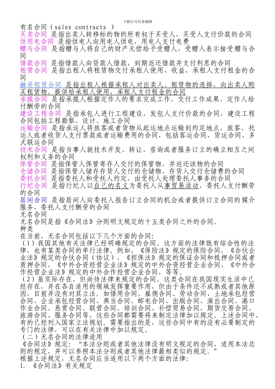 有名合同无名合同_第1页