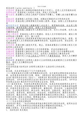 有名合同无名合同