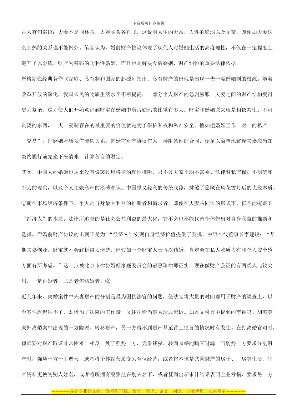 有多远谈谈婚前财产协议离我们_第3页