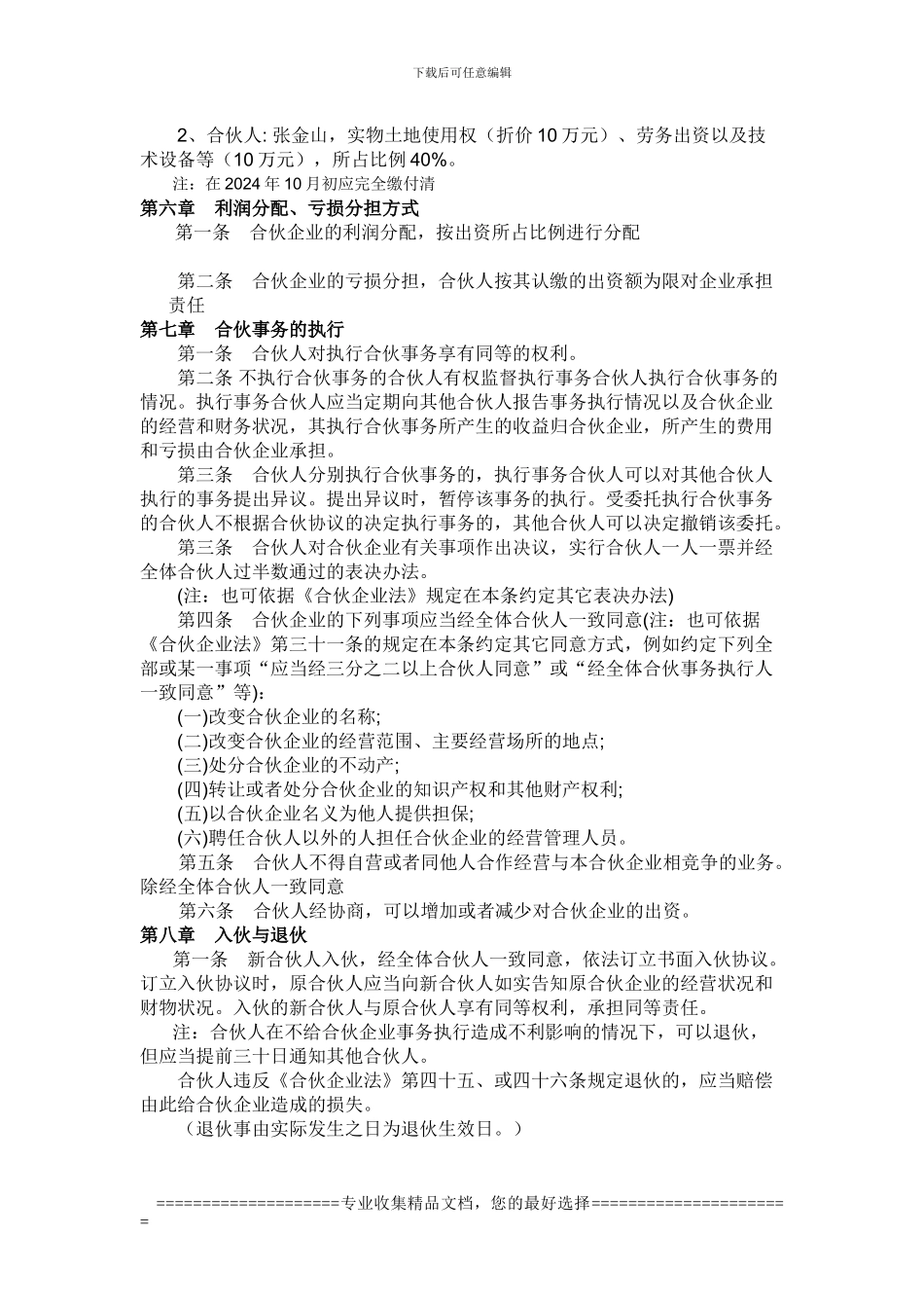 有声有限合伙企业协议书_第2页
