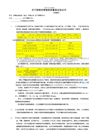 有害物质质量保证协议书(202412)