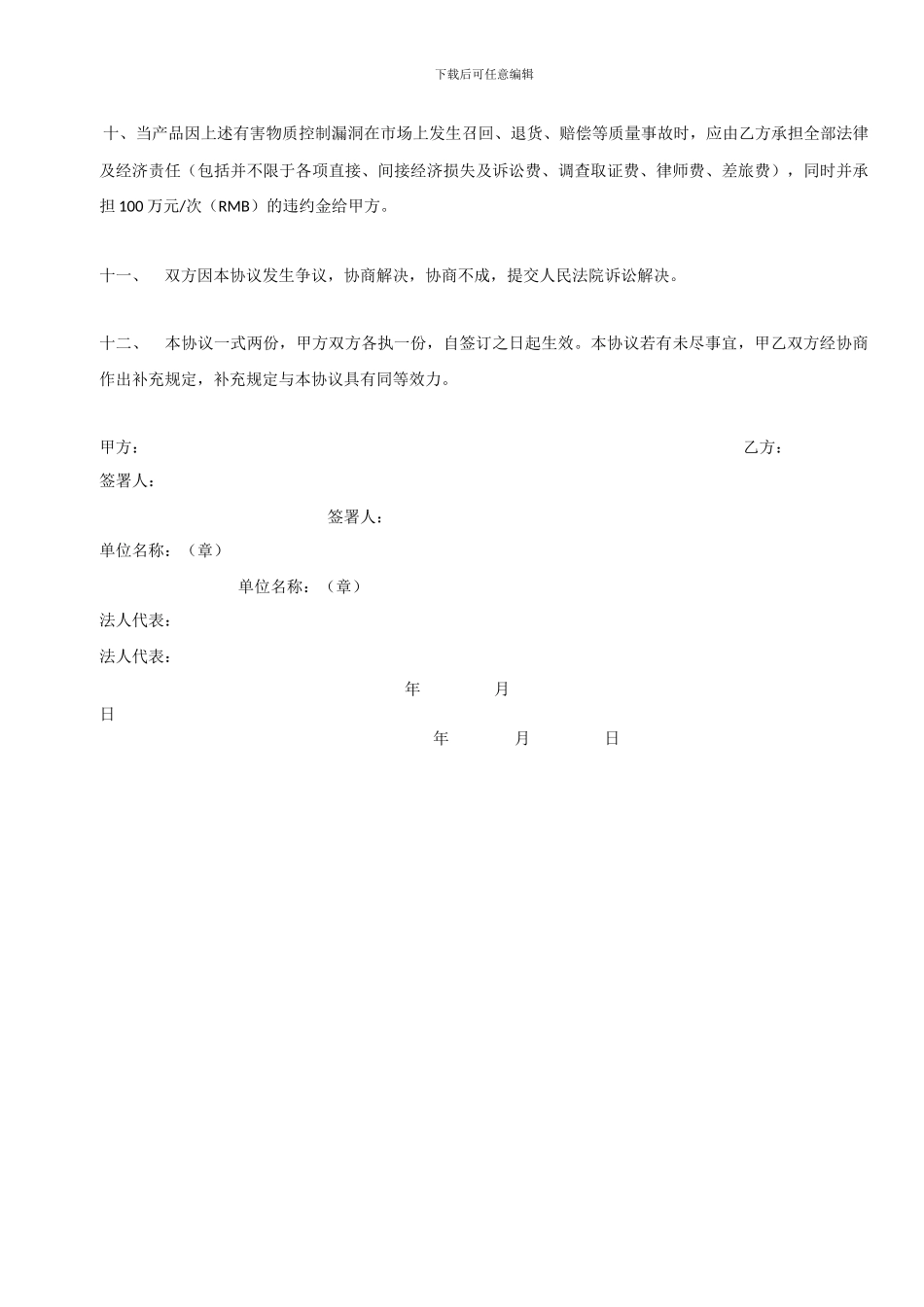 有害物质质量保证协议书---副本_第3页