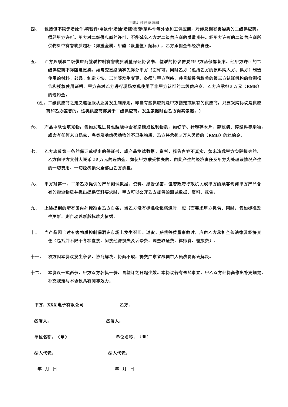 有害物质质量保证协议书_第2页