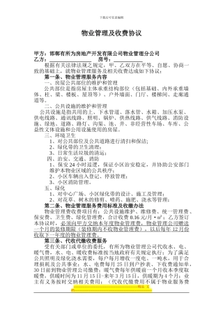 有所为物业管理服务协议1