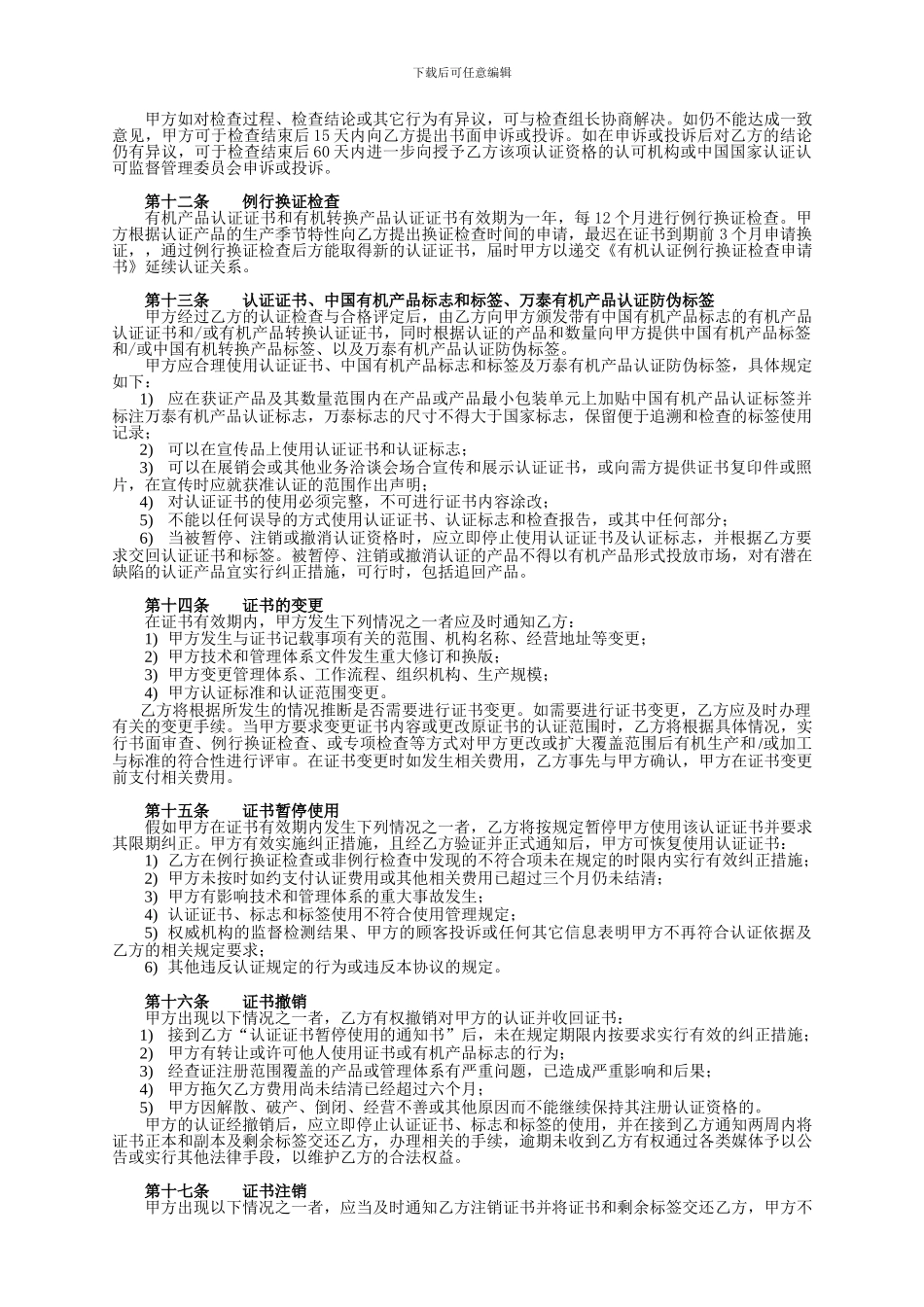 有机产品认证协议_第3页