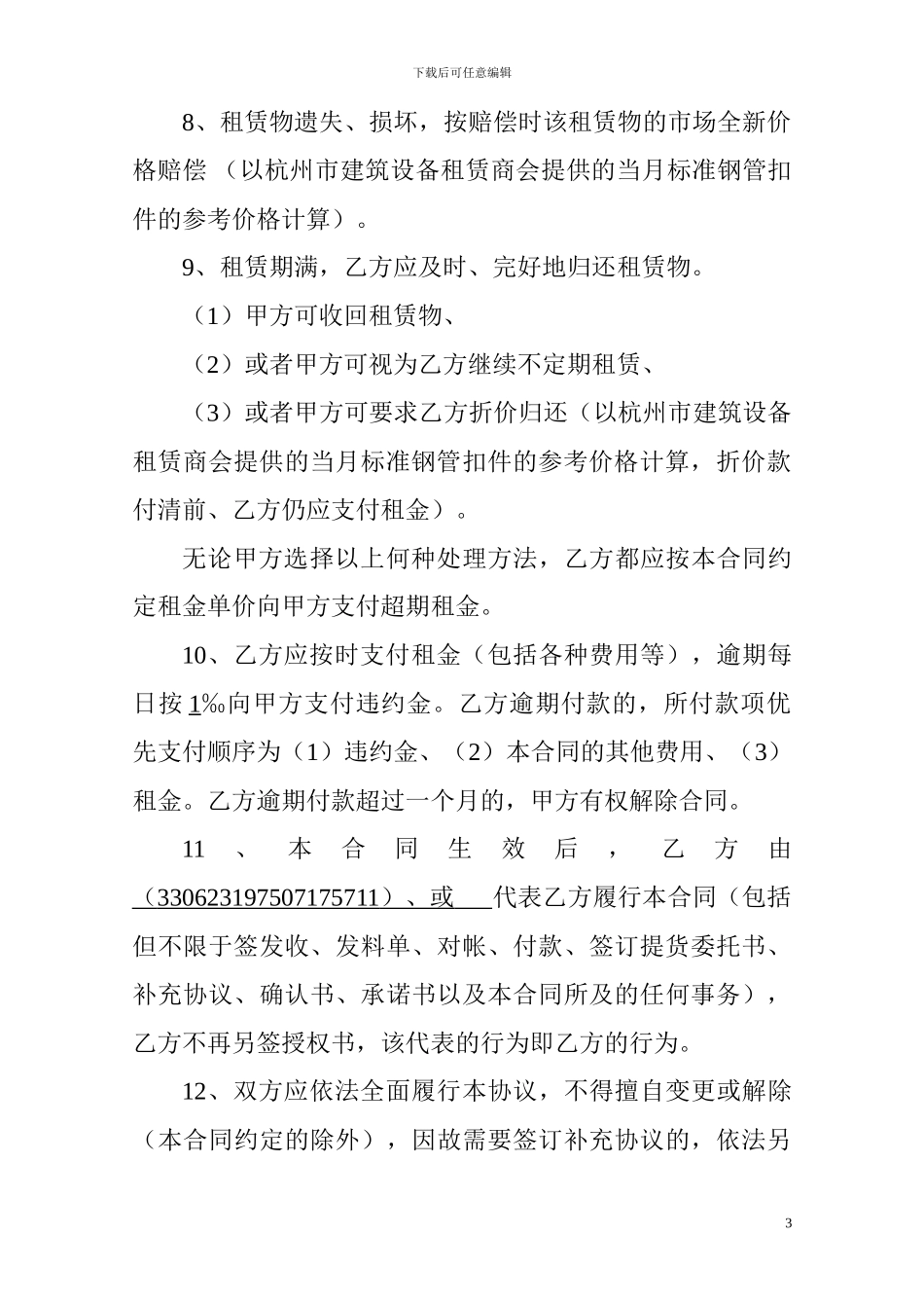 有担保的租赁合同_第3页