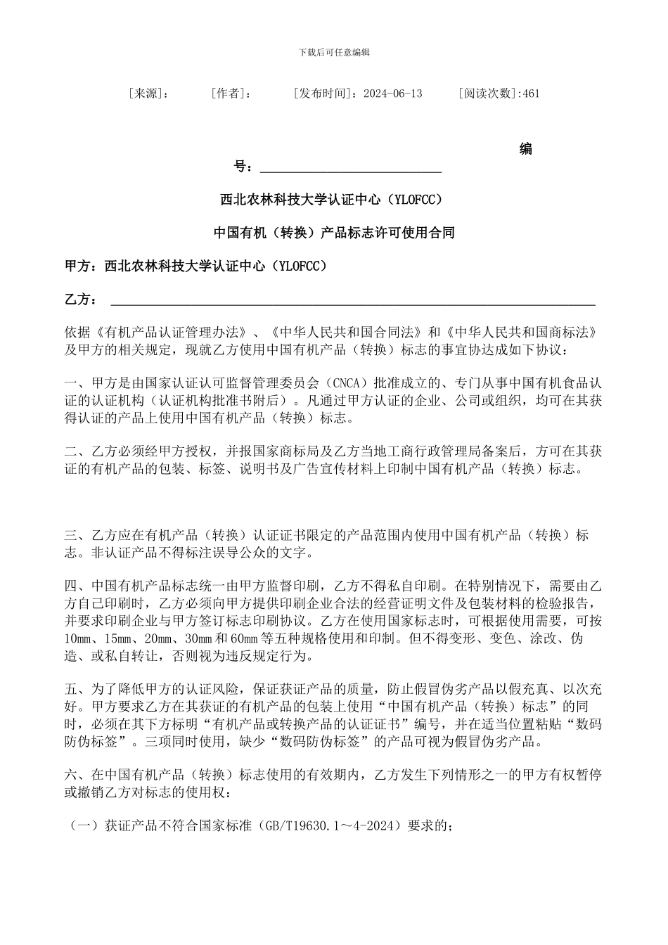 有机标识使用合同_第2页