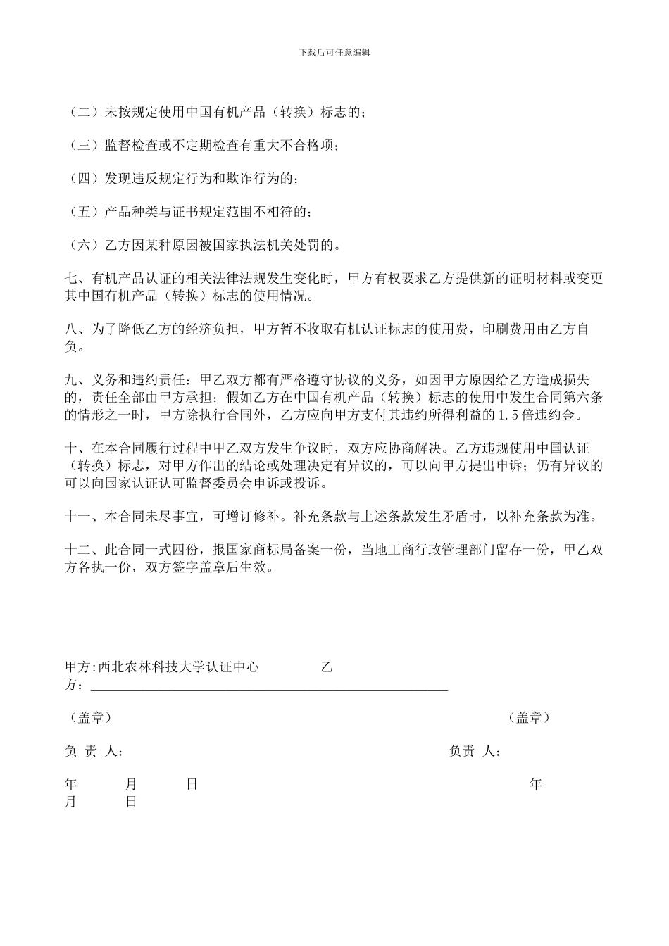 有机标识使用合同_第3页