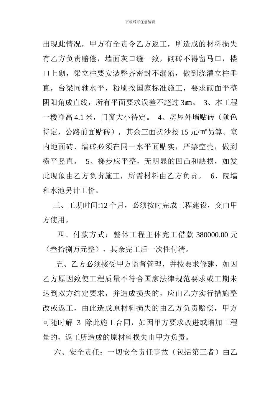 有机肥厂房建设协议_第2页