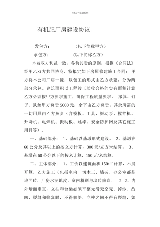 有机肥厂房建设协议