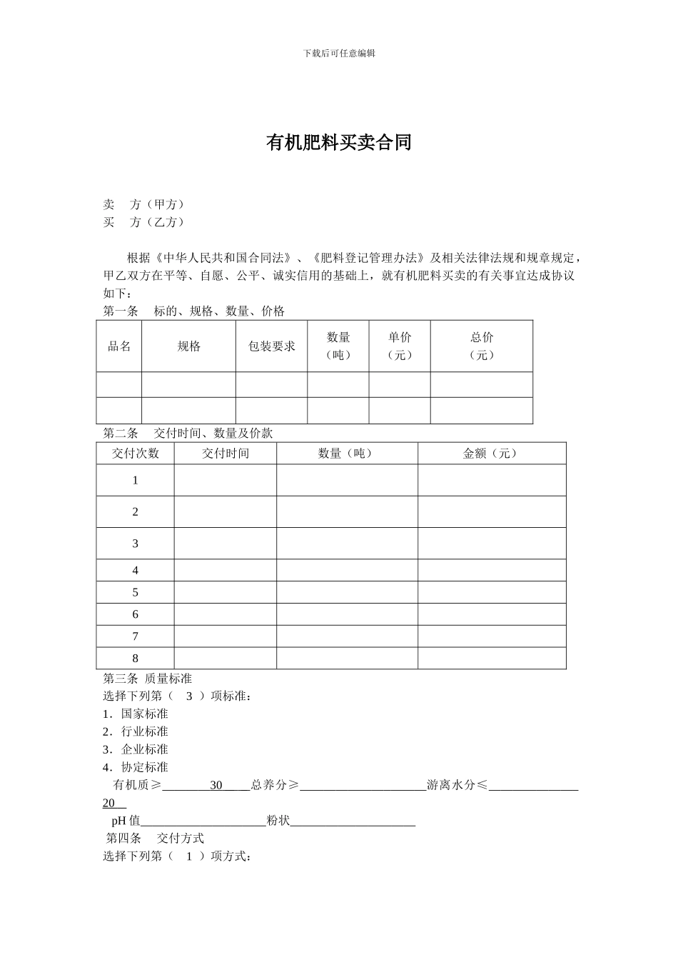 有机肥料买卖合同_第1页