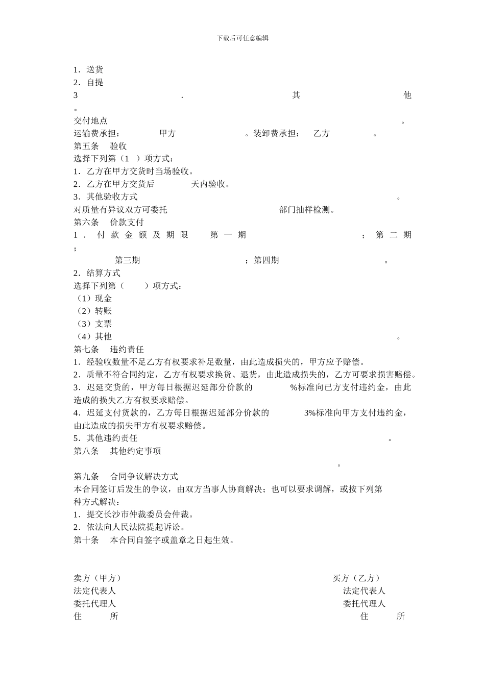 有机肥料买卖合同_第2页