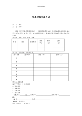 有机肥料买卖合同