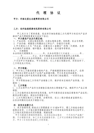 有机肥料代理协议2024沧州