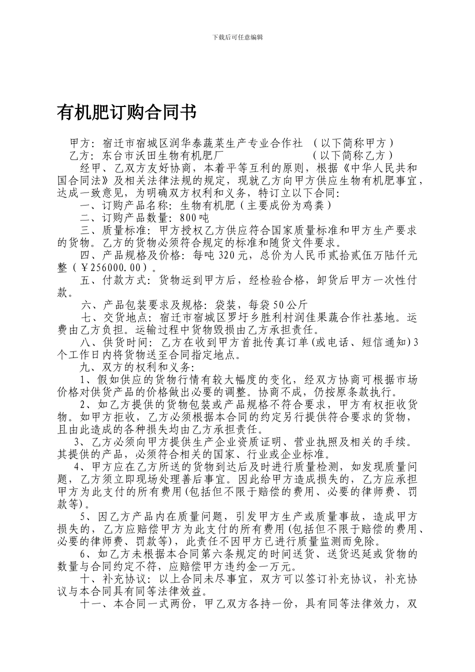 有机肥订购合同书3_第1页